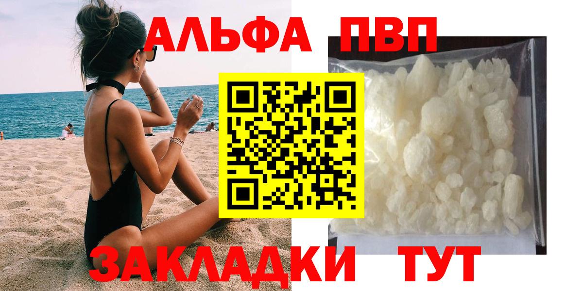 A-PVP VHQ Омск