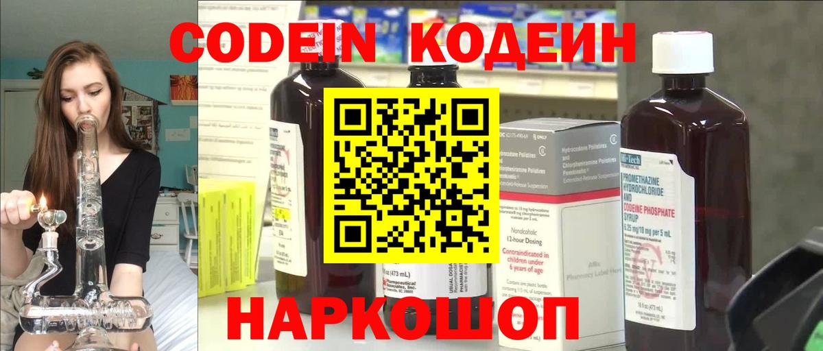 Codein напиток Lean (лин)  Кодеин Purple Drank  Омск  Вход с VPN 