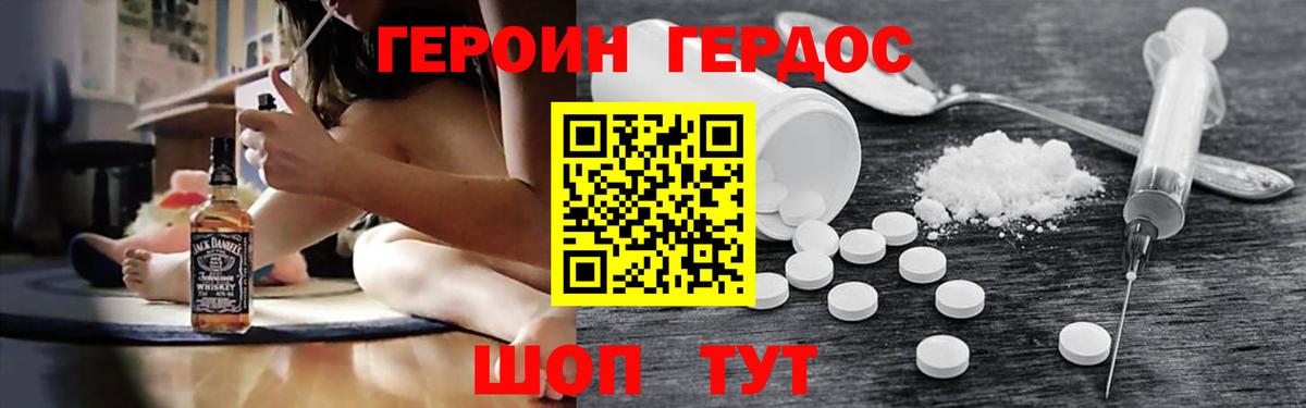 Героин герыч Омск
