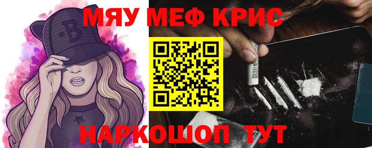 МЯУ-МЯУ  Меф mephedrone  Вход с VPN  цены   Омск 