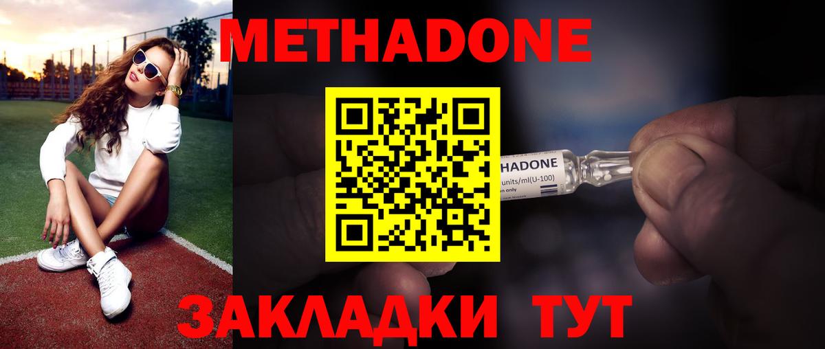 МЕТАДОН methadone  Метадон белоснежный  Омск  Вход с VPN 