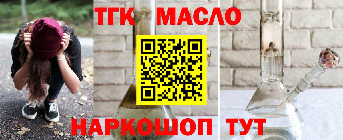 Омск  где продают наркотики  Вход с VPN  Дистиллят ТГК вейп с тгк 